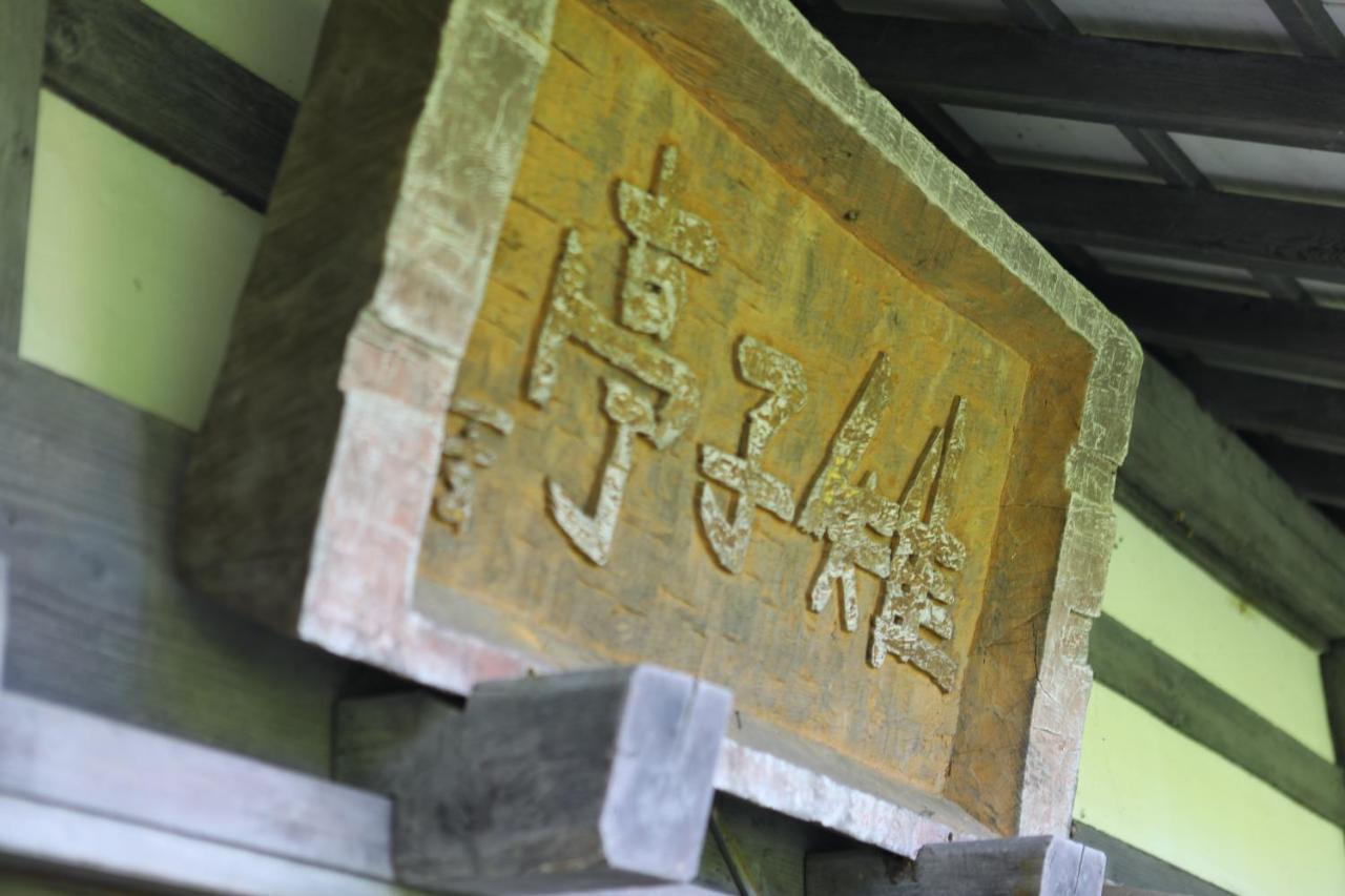 Hoeiso Hakone Kültér fotó